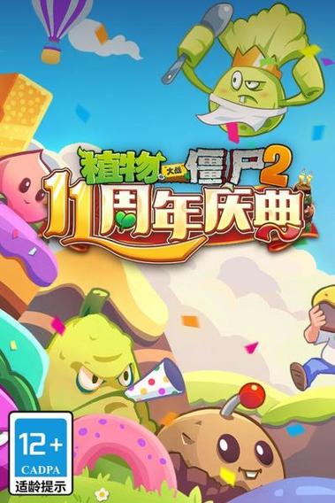 植物大战僵尸2内购破解最新版华为版截图