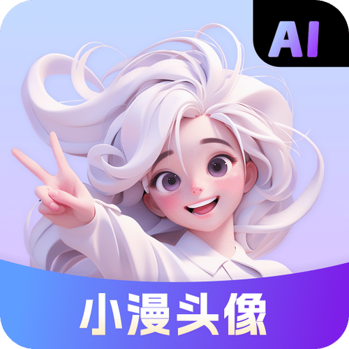 动漫头像制作师app手机版截图