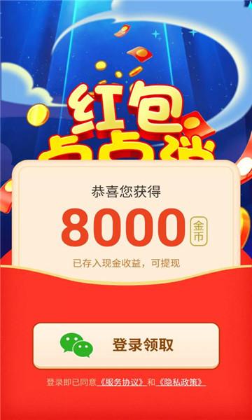 红包点点消极速版红包版截图