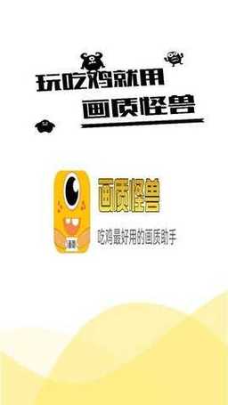 画质怪兽3.0版本下载截图