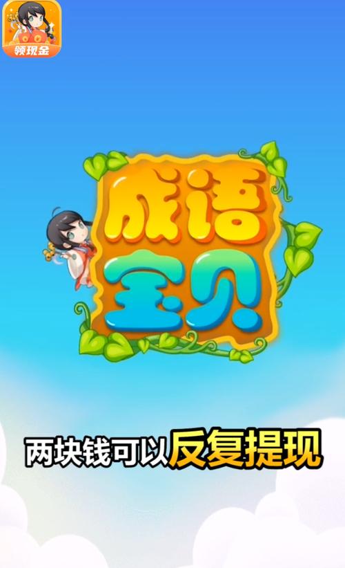 成语宝贝红包版图标