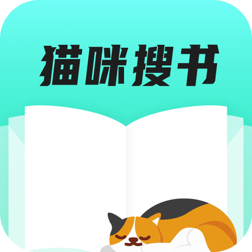 猫咪搜书旧版截图