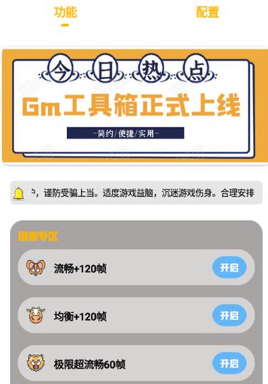 gm工具箱和平精英最新版v2.0.3截图