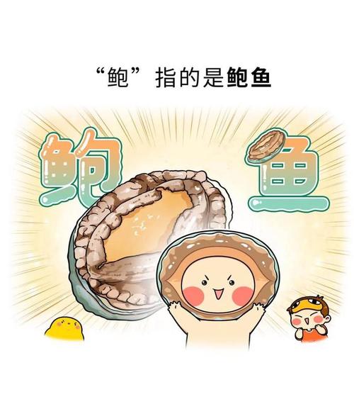 鲍鱼漫画p截图