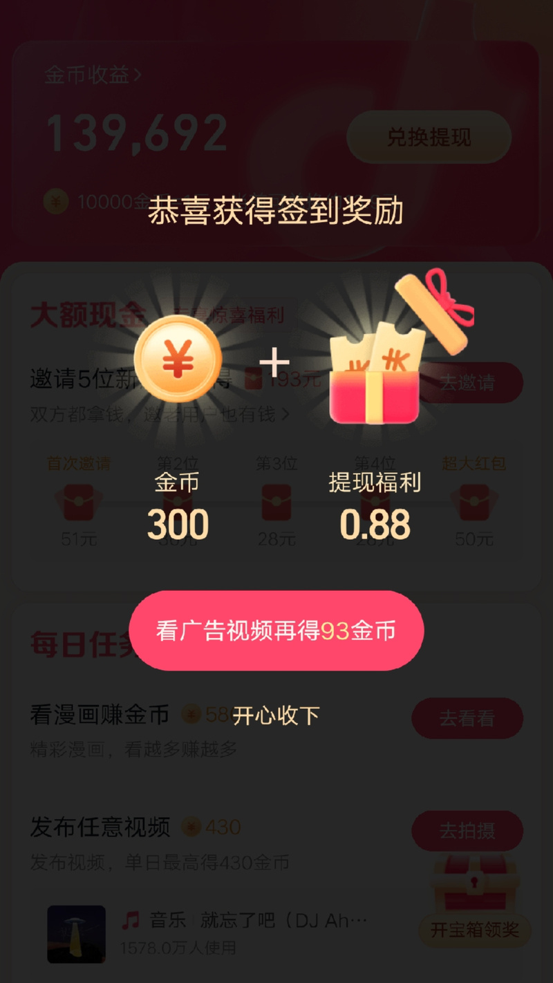 迅猛抢红包app截图