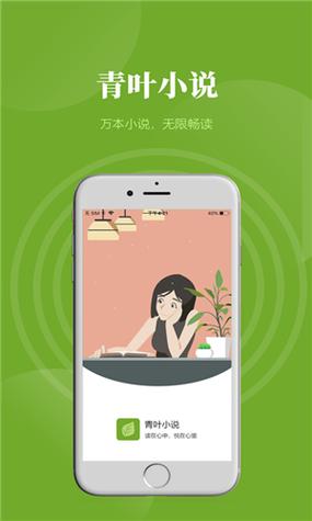 青叶小说app官方版清爽版截图