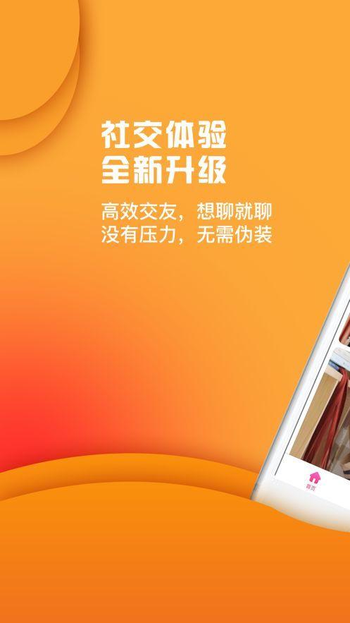 蜜刻社交截图