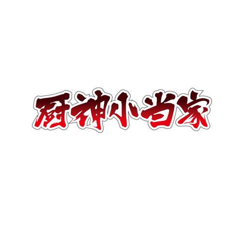 厨神小当家红包版截图