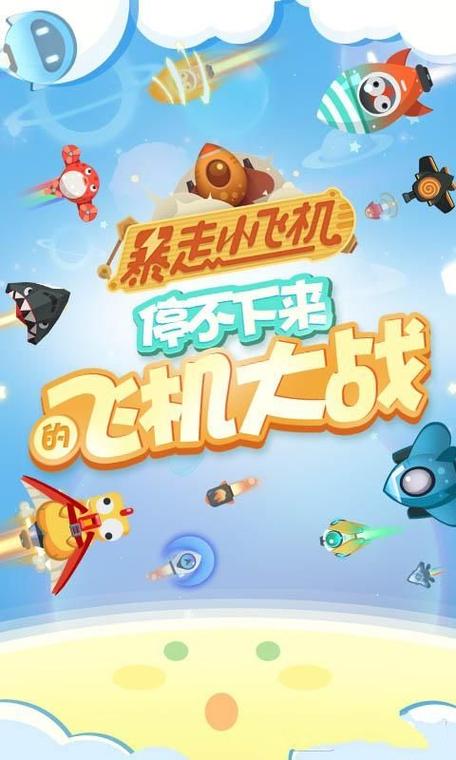 暴走小飞机红包版图标