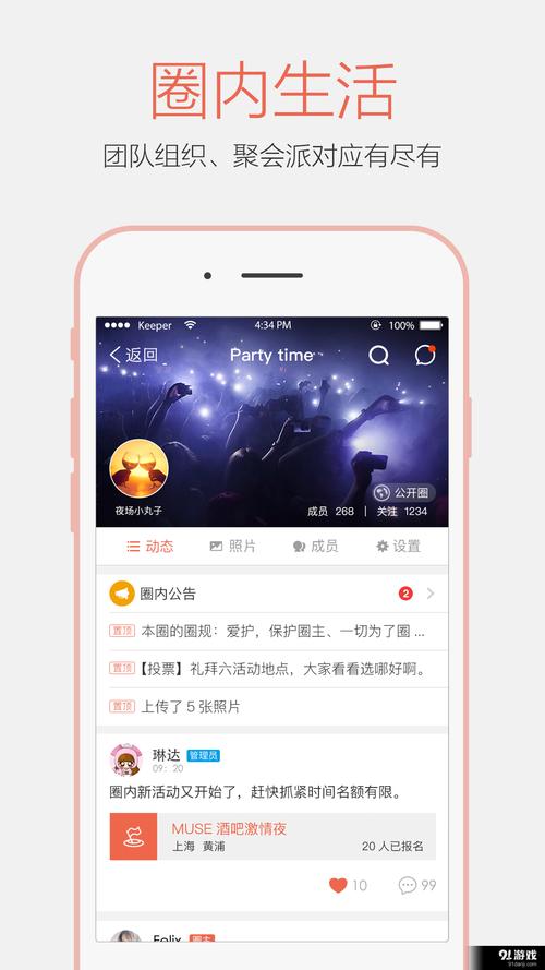 小圈交友app最新版本