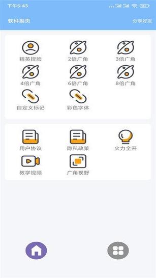 XTHZVIP画质大师(免费版)游戏截图