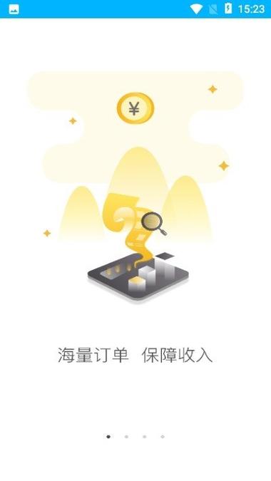多米众包app截图