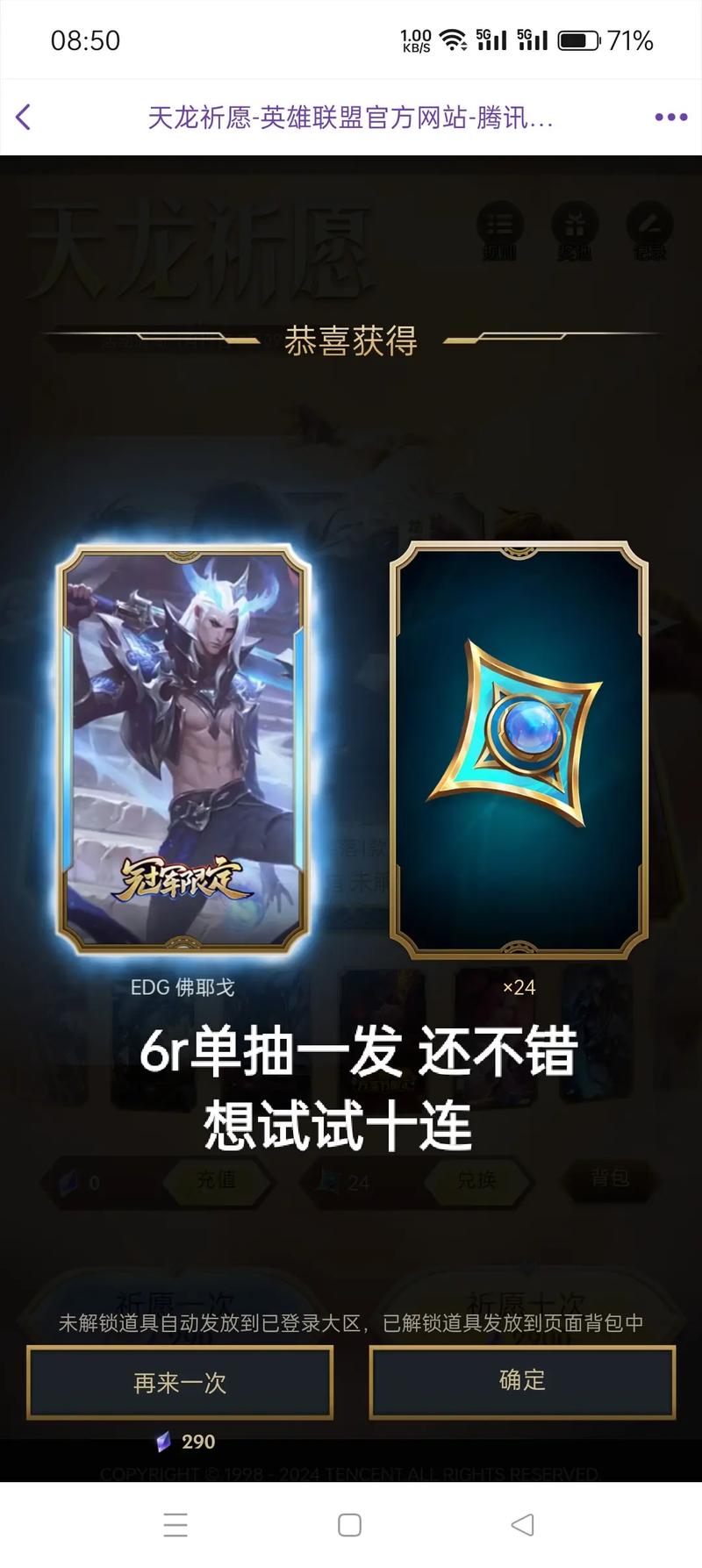 lol幸运征战峡谷见7月网址抽奖截图