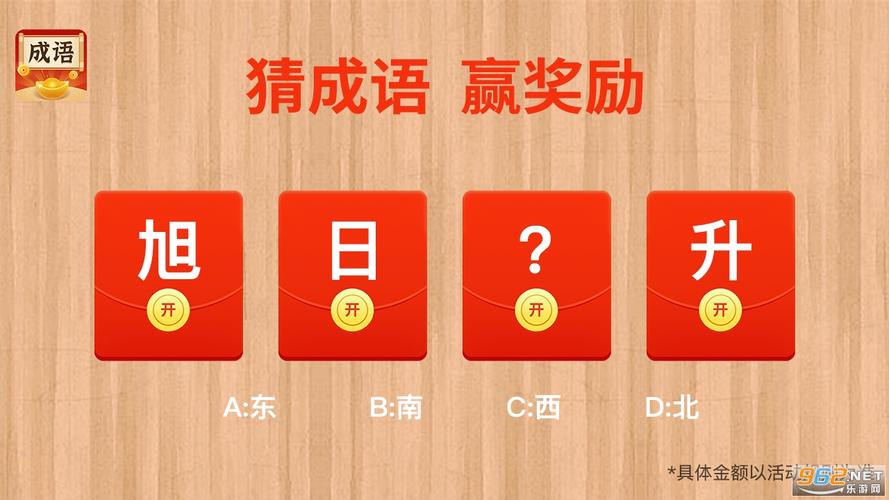 成语猜猜乐赚钱红包版截图
