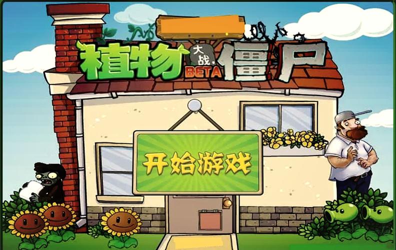 植物大战僵尸战略版网页版入口截图