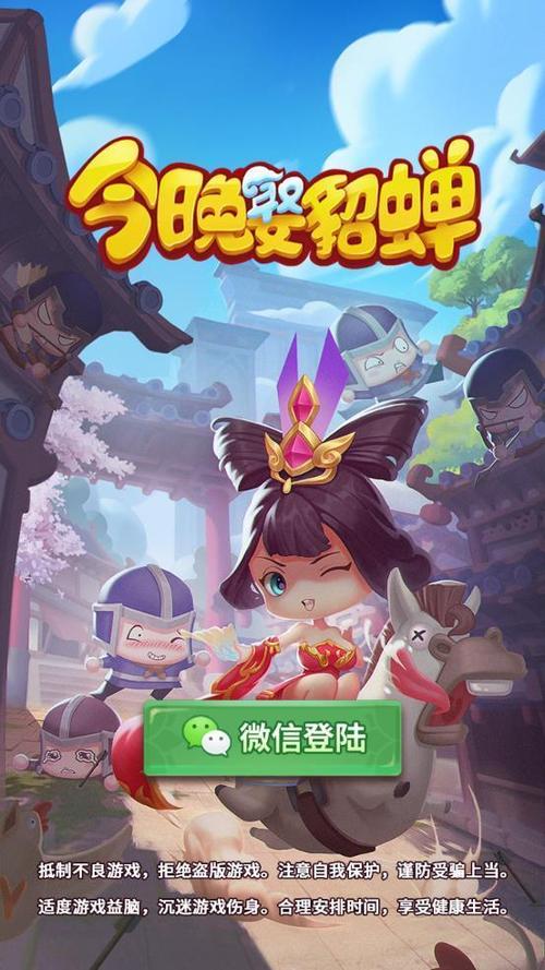今晚娶貂蝉赚钱软件截图