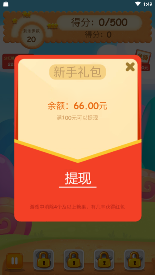 趣消除66块红包截图