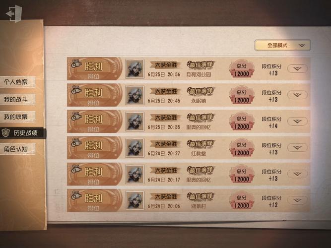 第五人格战绩查询助手截图