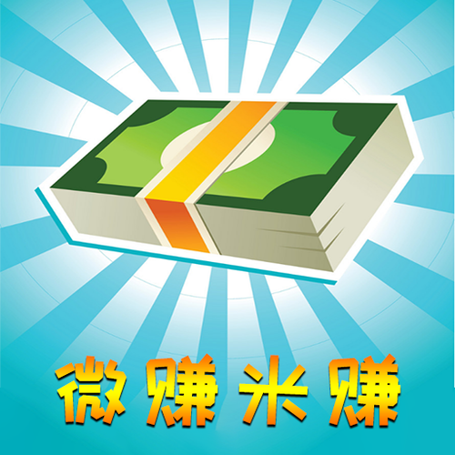 微赚米赚截图