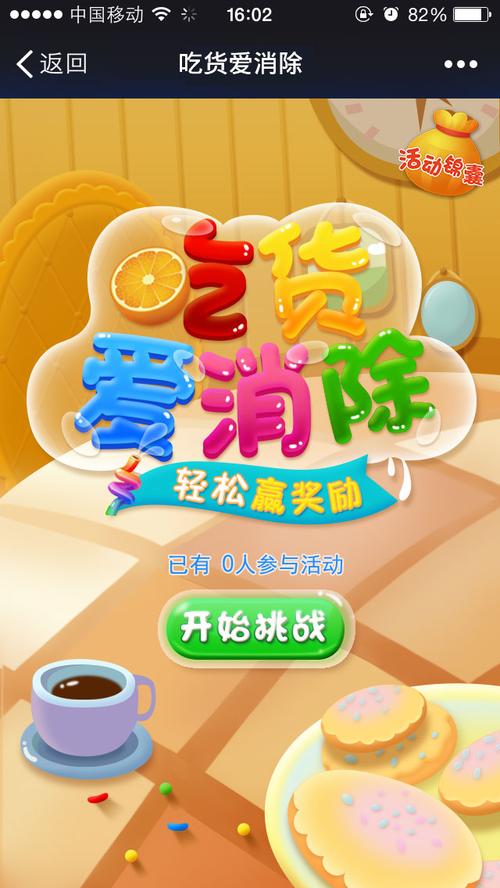 吃货爱消除官方版截图