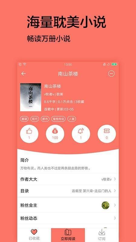 君阅小说APP安卓版截图