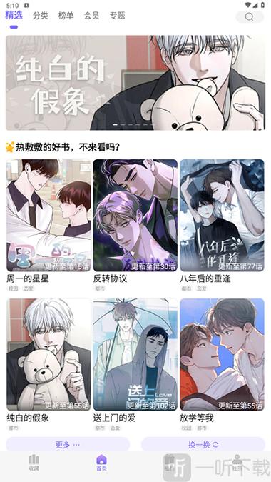 耽漫cc免费模拟器网页版截图