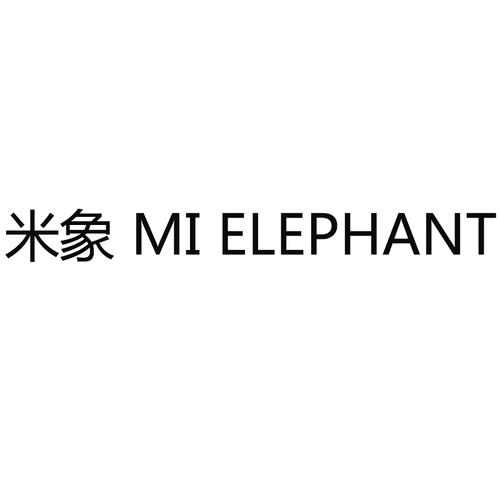 象米米补单截图