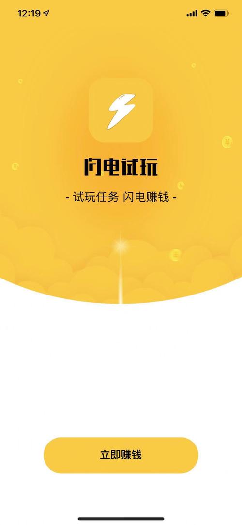 闪电试玩app截图