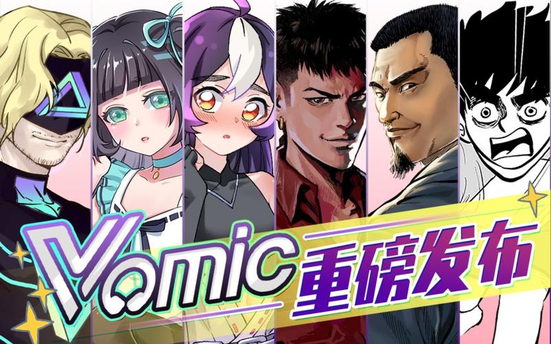 VOMIC漫画APP截图