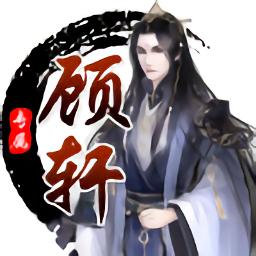 顾轩软件库官方最新版截图