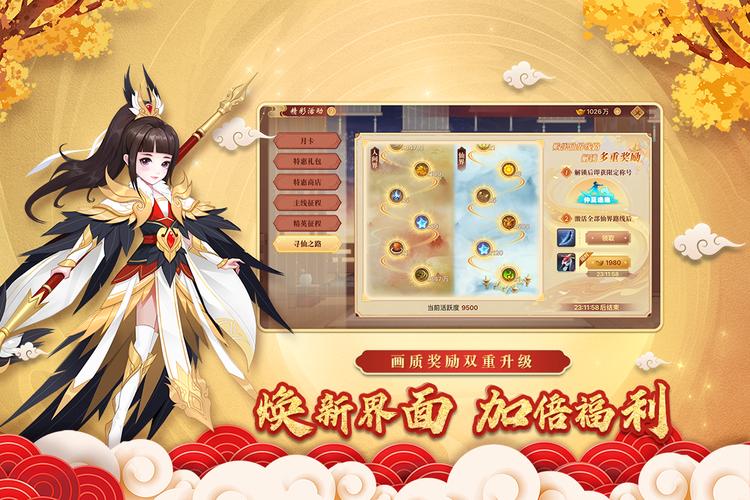 神仙道高清重制版刷元宝软件截图