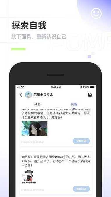 啊噗聊天匿名官网版截图