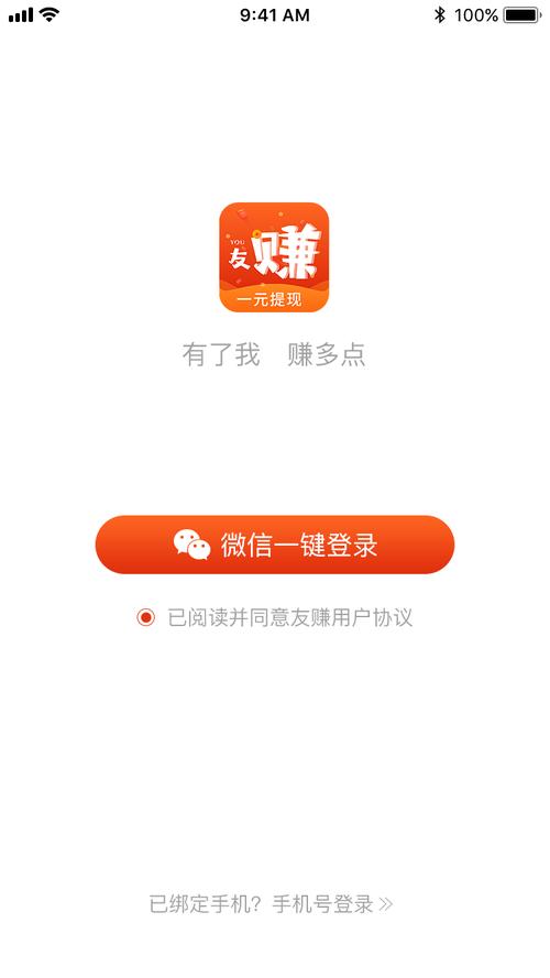友赚帮app官方版截图