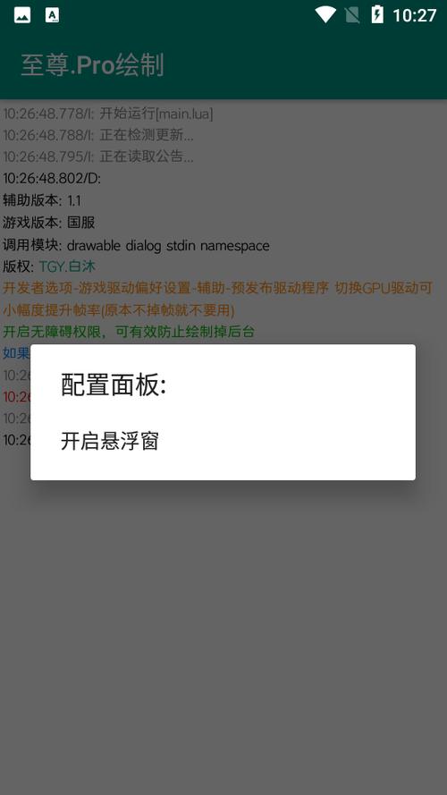 至尊框架孤影修改器截图