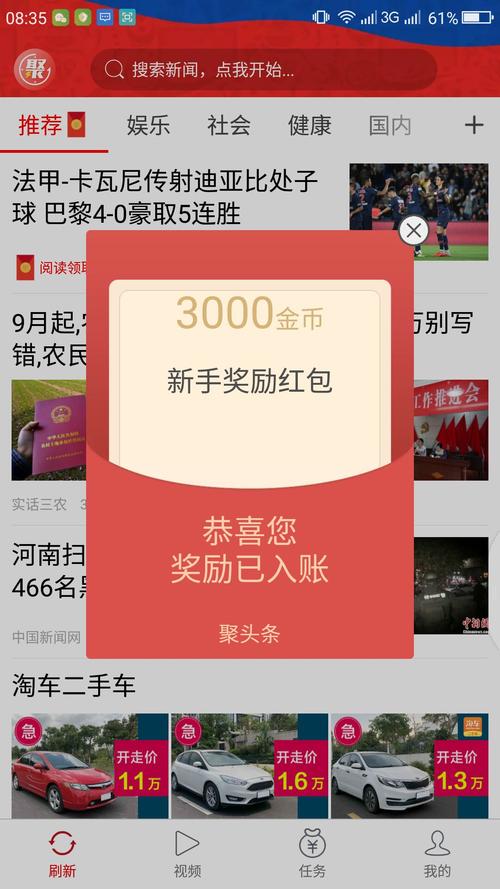 聚头条app领红包截图