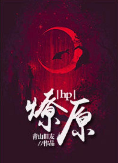 燎原小说截图