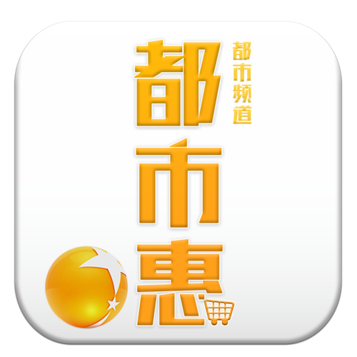 都市惠购物截图