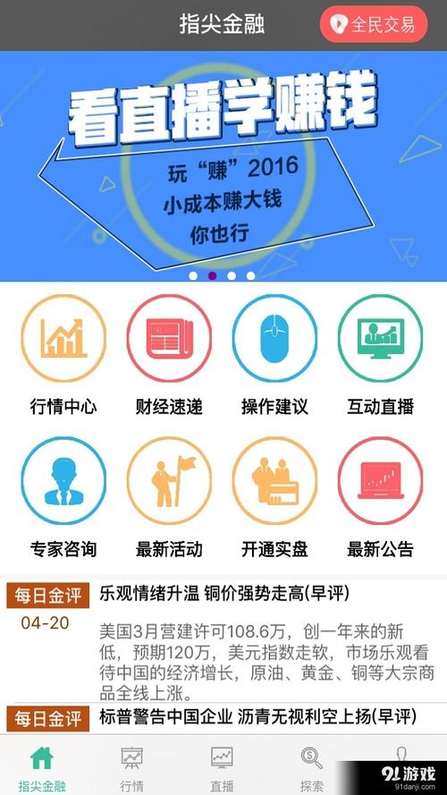 指尖赚钱安卓版截图