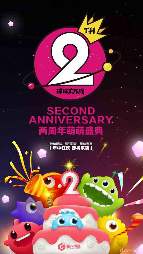 球球大作战两周年印记官方获取地址截图