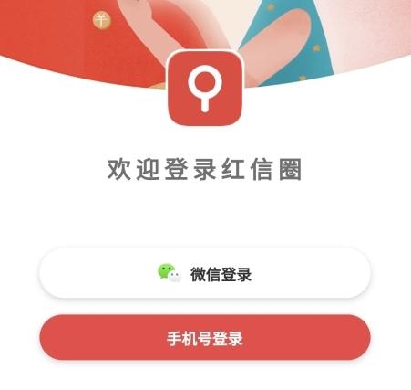 红信圈截图