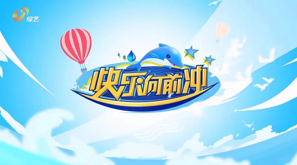 快乐向前冲红包版截图