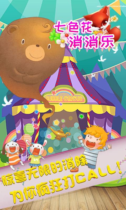 梦幻动物园消除游戏截图