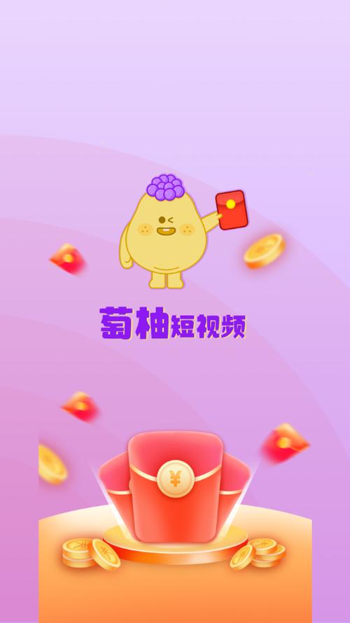 萄柚短视频极速版截图