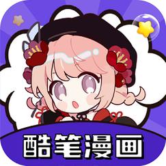 酷笔漫画官方版截图