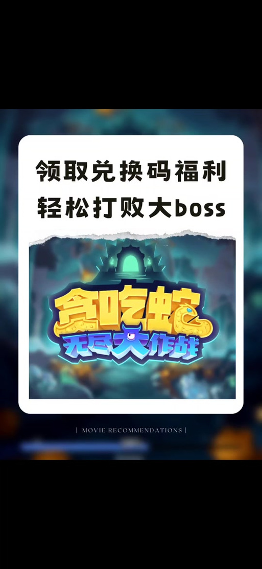 贪吃蛇在线领红包版福利破解无限配额截图