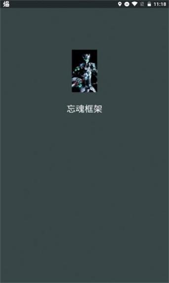 忘魂框架2023图标