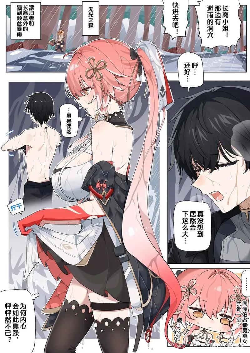 鸣脱漫画截图