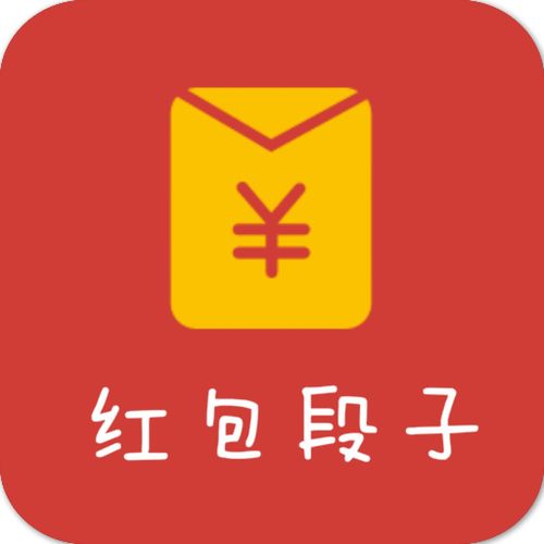 内涵红包截图