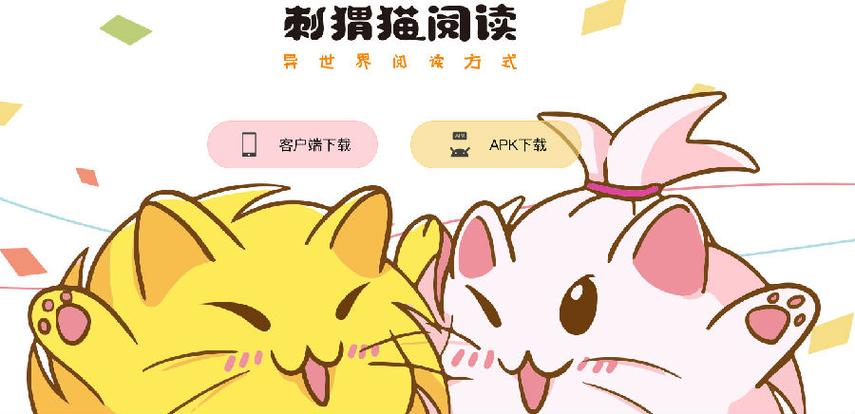 刺猬猫轻小说破解版截图