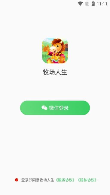 我的牧场生活红包版截图